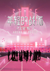 年輕的戰(zhàn)場之太好“?！绷?>
                        <div   id=
