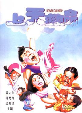 上天救命粵語