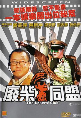 廢柴同盟粵語