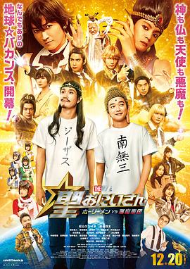 圣哥傳電影版～圣人VS惡魔軍團(tuán)～
